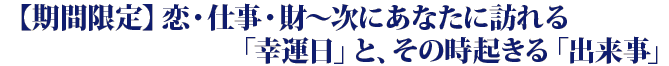 �y���Ԍ���z���E�d���E���`���ɂ��Ȃ��ɖK���u�K�^���v�ƁA���̎��N����u�o�����v