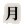��