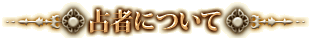 ��҂ɂ���